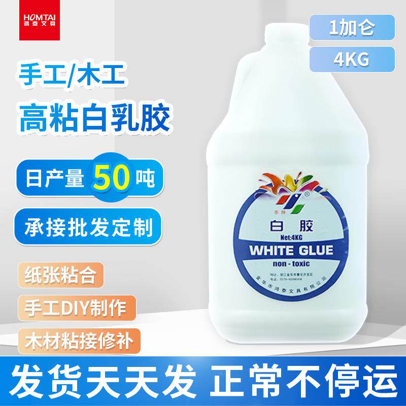 史莱姆专用白乳胶 DIY木工胶儿童手工制作白乳胶4KG大桶白胶胶水