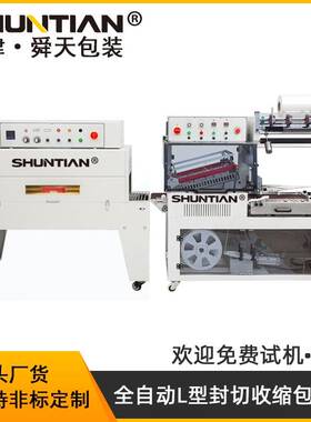 全自动L型封切热收缩封膜机医药产品POF环保膜塑封机包装机包邮