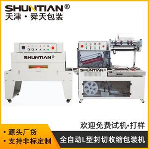 全自动L型封切热收缩封膜机医药产品POF环保膜塑封机包装机包邮