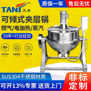 料可机炒式 商用不锈钢 料蒸汽火锅电加热夹层锅搅拌夹层锅燃气倾