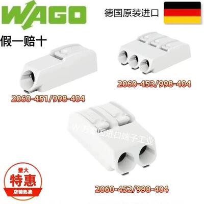 WAGO万可2060-451/998-404LED照明贴片端子2061-602/2059-301现货