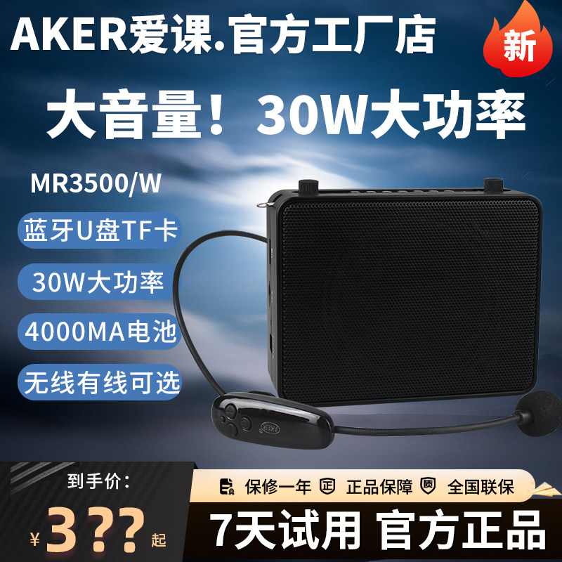 AKER爱课MR3500无线扩音器教师专用小蜜蜂大功率上课多功能扩音机
