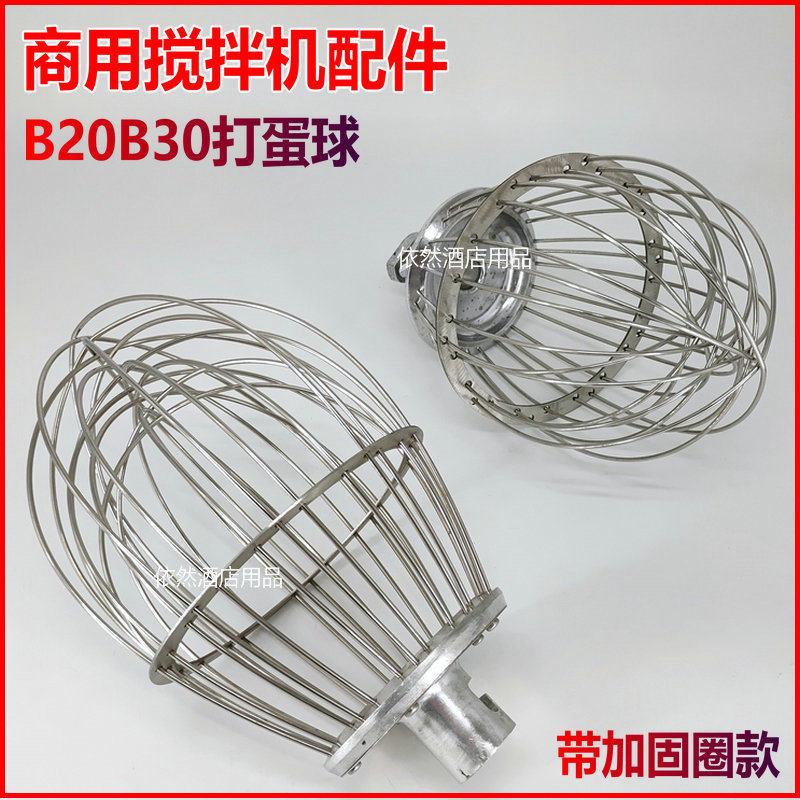 带圈星丰力丰恒悦B20B30搅拌机打蛋球网球20L30L打蛋机打蛋器