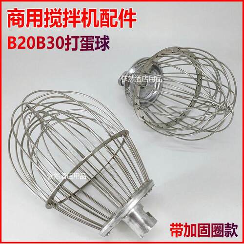 带圈星丰力丰恒悦B20B30搅拌机打蛋球网球20L30L打蛋机打蛋器