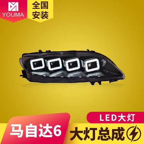 专于马自达6马自达大灯总成改布加向迪款用透镜大灯装日行灯流水