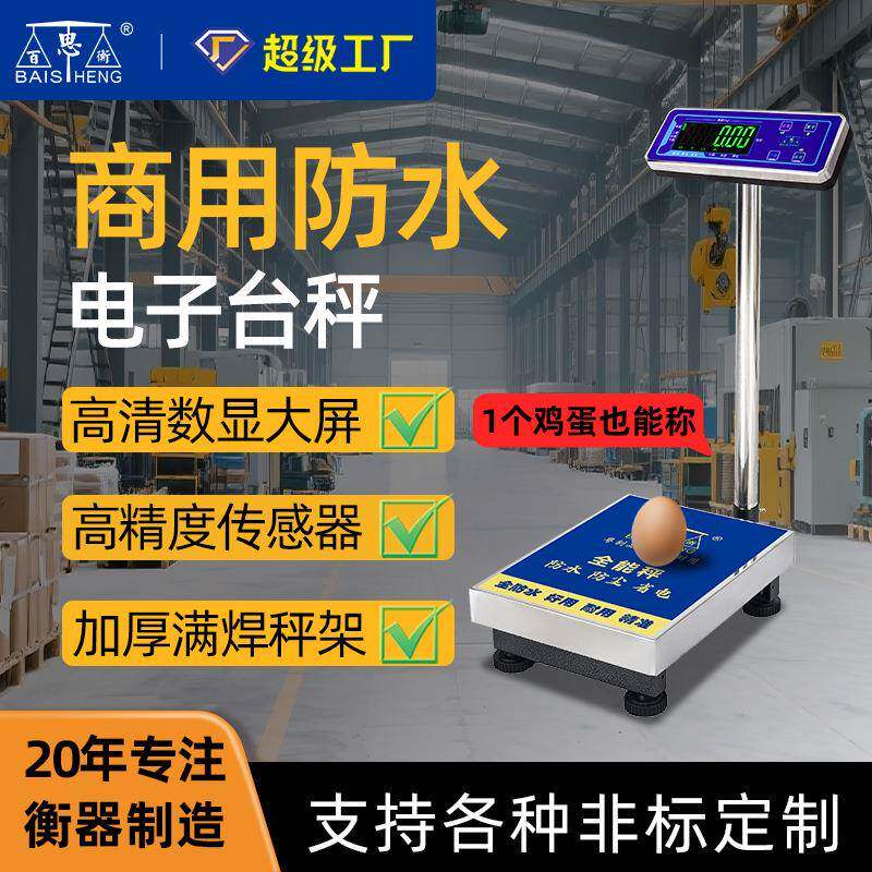 电子台秤商用300kg精准计重价秤工业称重台秤快递磅秤摆摊秤家用