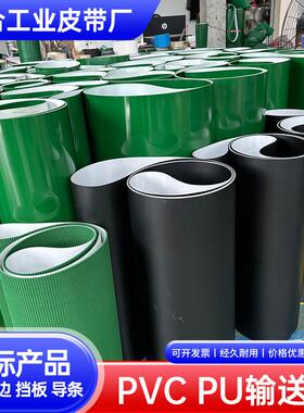 PVC输送带流水线爬坡输送带绿色黑色白色哑光pu食品带工业皮带