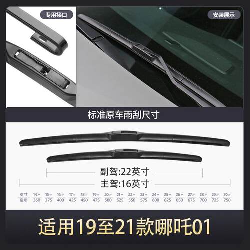 适用哪吒N01雨刮器NO1原厂原装胶条19款20-2019-2020年雨刷片条