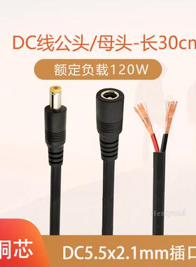 12V单公头线母头DC5.5*2.1mm连接线插头监控电源过10A延长线弯头