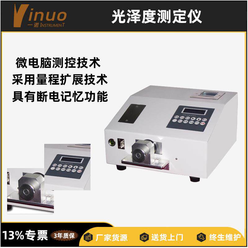 纸品印刷工艺质量检测智能型纸张光泽度测定仪多角度