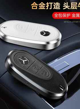 适用奔驰e300l钥匙套c260l车a200l男glc300glaglb女gle350壳扣