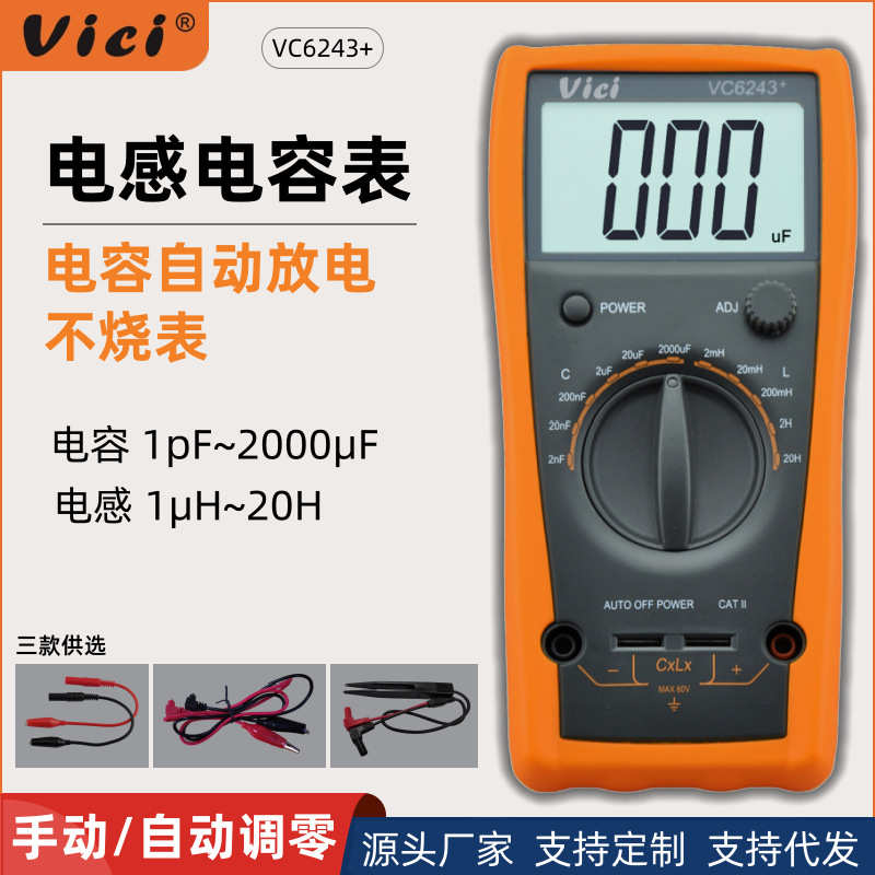 维希高精度数字电感电容表手持式自动放电防烧电容测试仪VC6243+