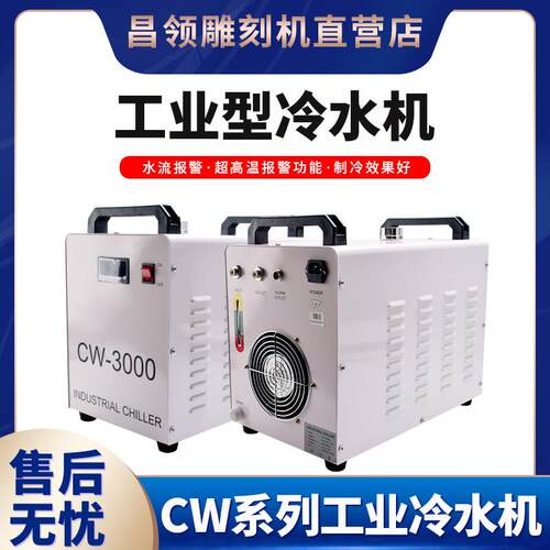 工业冷水机CW-5200/3000工业水循环制冷CW系列雕刻主轴激光切割