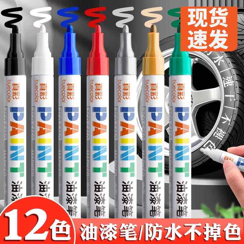 油漆笔白色记号笔补漆笔防水防油工业不掉色金银涂鸦笔油性彩色汽