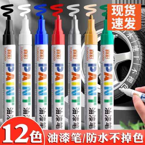 油漆笔白色记号笔补漆笔防水防油工业不掉色金银涂鸦笔油性彩色汽