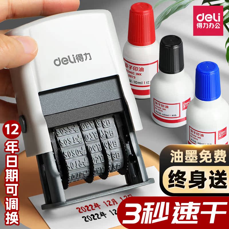 得力生产日期打码机日期打码器喷码机手持小型手动打生产日期印章