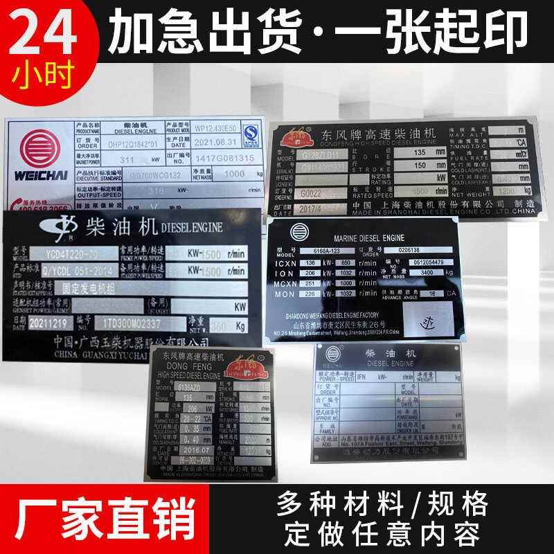 柴油发动机标牌铭牌常柴玉柴全柴发动机设备机器设备定做定制金属