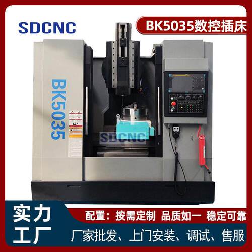 BK5035 立式插床 精度保障四轴数控插床 机械加工设备源头
