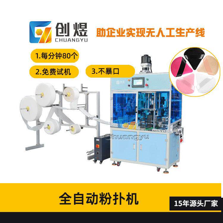 全自动粉扑成型机超声波气垫焊接冲切设备东莞粉扑机生产器