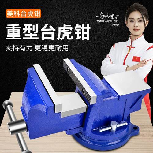 美科台虎钳工业级重型台钳工作台木工家用万向桌钳多功能6寸夹具