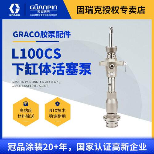 美国涂/打胶泵配件下缸体L100CS密封剂胶粘剂活塞泵