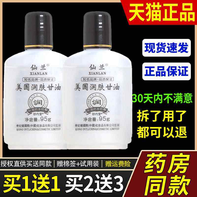 仙兰美国甘油95ml 美国润肤甘油护手霜保湿补水滋润芦荟护肤正品1