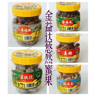 拍5罐包邮 金益达蜜饯 人参话梅 姜糖 菩提榄 陈皮条 金枣丸 橄榄