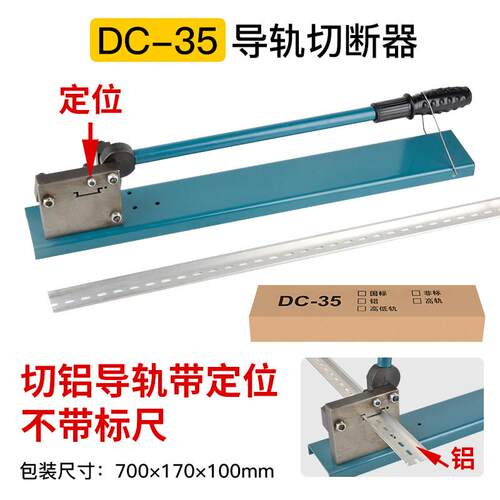 DC35轨道切割机C45导轨切断器DZ47空开卡轨高轨高低轨线槽切割器