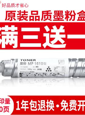 适用理光MP1610粉盒2015 2018粉筒2020 1610碳粉1801复印机墨粉