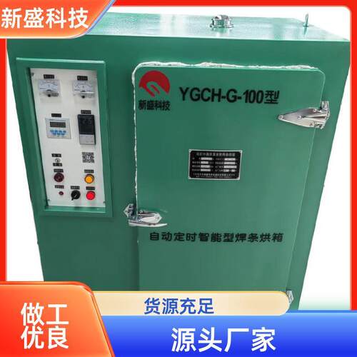 重工钢构电焊条烘干箱低温可设YGCH型高性能科技