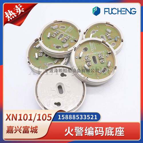 富城FC298H火警主机XN105/XN101编码底座882/885隔离底座DZ-90Li