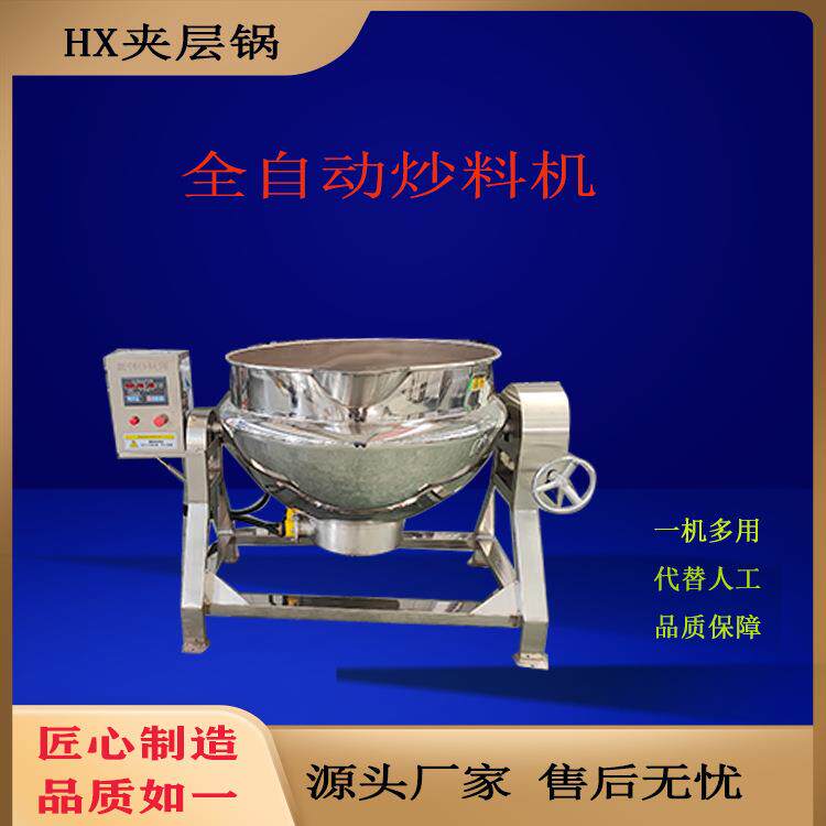 商用可倾斜出料设备不锈钢牛肉酱自动搅拌炒锅自动蔬菜炒料夹层锅