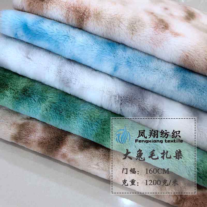 1300克2色0SUD毛染大兔毛大兔毛扎染渐变大兔扎毛扎染大兔绒面料