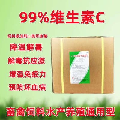 维生素c 兽用石药vc粉饲料添加剂禽畜动物用猪牛羊水产鱼虾抗应激