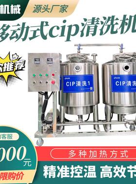 移动式两式cip清洗机小型可移动式管道清洗机器体cip清洗设备