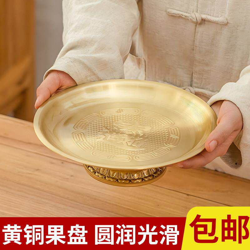 黄铜供盘家用供奉水果盘上供专用佛前供佛贡品盘财神爷供果盘礼佛