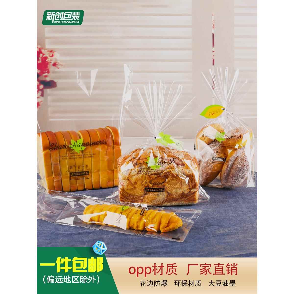 现烤面包糕点袋扎口透明吐司袋面包打包袋烘焙食品包装袋100个