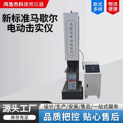 新标准马歇尔电动击实仪沥青混合料全自动击实仪粗粒土击实仪厂家