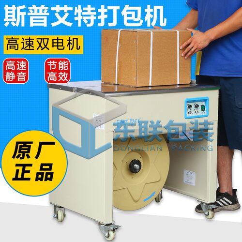 斯普艾特双电机半自动打包机ST58高速捆扎机PP热熔立式