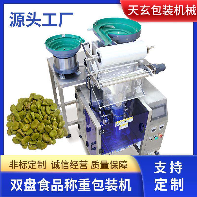 全自动称重包装机中山螺丝分拣机不锈钢颗粒五谷坚果封口机