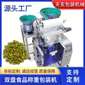 全自动称重包装机中山螺丝分拣机不锈钢颗粒五谷坚果封口机