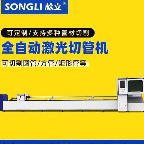 全自动不锈钢无毛刺切管机板管两用光纤金属切割机精准
