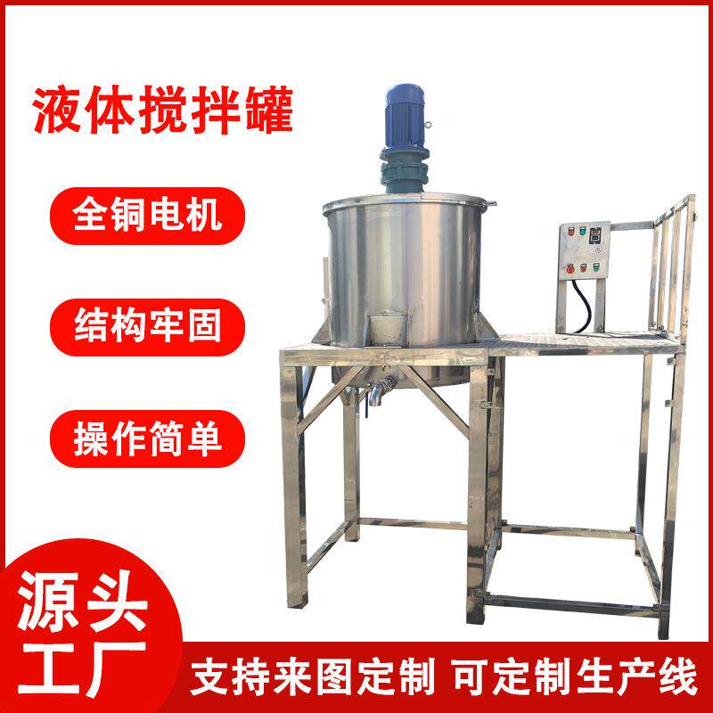 厂家直供消润滑油搅拌机不锈钢加热搅拌桶润滑剂搅拌罐食品级设备