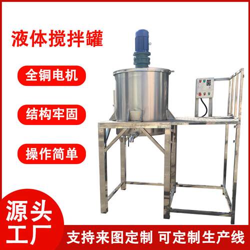 厂家直供消润滑油搅拌机不锈钢加热搅拌桶润滑剂搅拌罐食品级设备