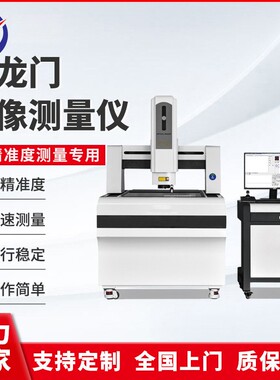 MBM-652P小龙门影像测量仪运行稳定快速测量全自动影像仪
