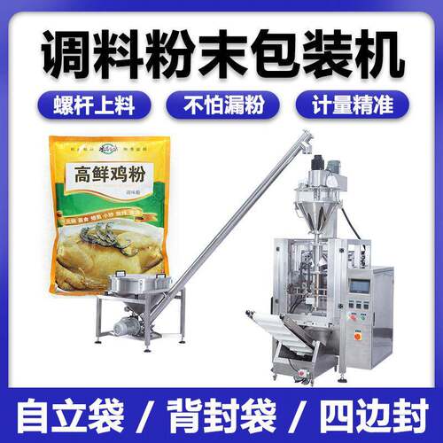 立式背封粉末包装机鸡粉调味品分装机全自动淀粉粉剂灌装机生产商