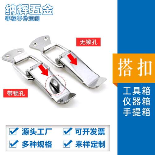 304不锈钢鸭嘴弹簧搭扣工具箱迷你锁扣保温箱礼品盒仪器箱小搭扣