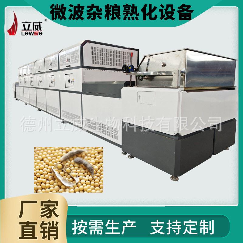 五谷粉微波熟化设备 大豆杂粮烘焙机 连续式营养粉干燥杀菌微波