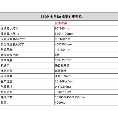 全自动视觉皮OJK壳机书型外壳包装盒封面机机带自动皮盒定位械手