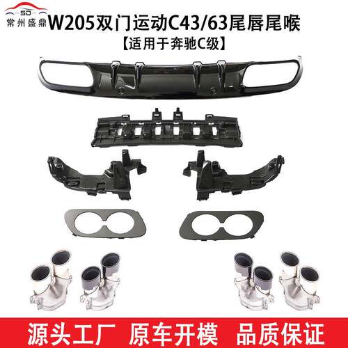 适用于奔驰C级(2019+)W205 Coupe两门运动升级C43 C63尾唇尾喉